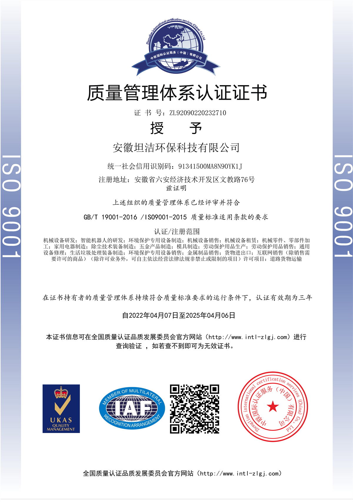 西青质量管理体系认证证书
