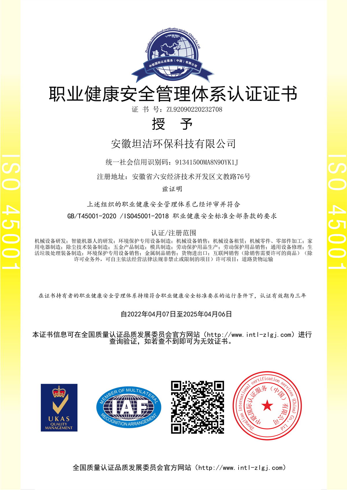西青职业健康安全管理体系认证