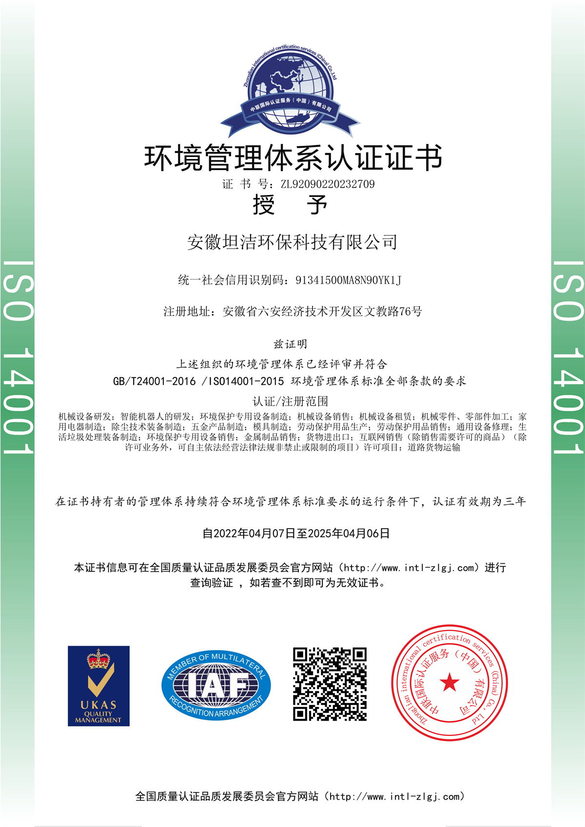 西青环境管理体系认证证书
