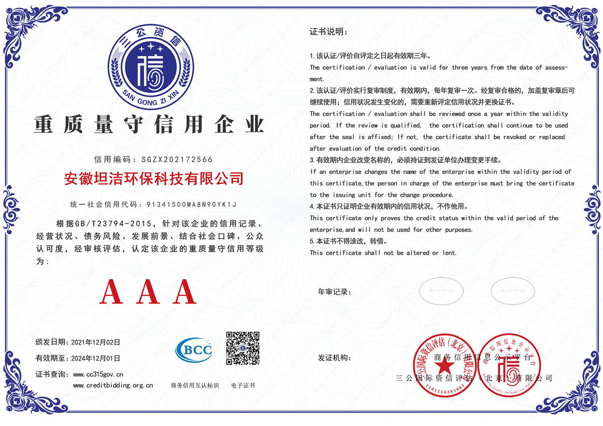 西青重质量守诚信AAA级信用企业