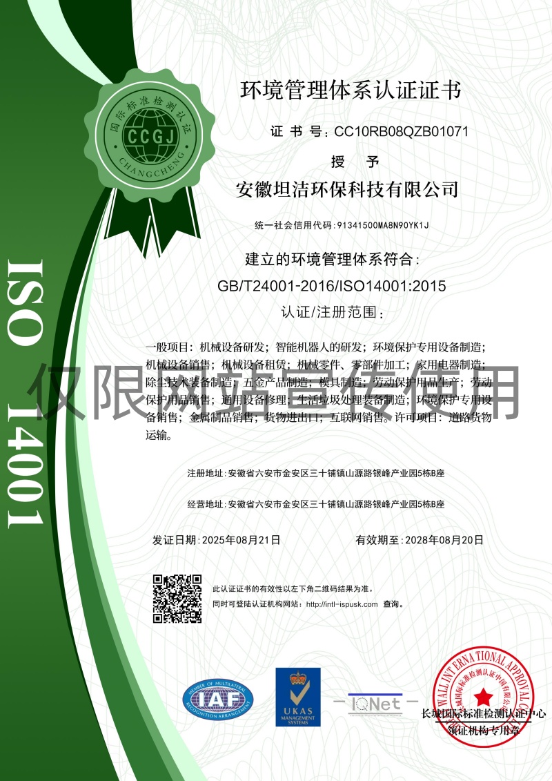西青环境管理体系认证证书